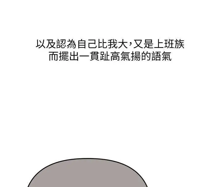 漫画《玩转学姊》第104话第4张图