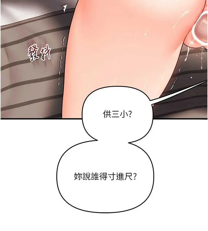 漫画《玩转学姊》第104话第69张图