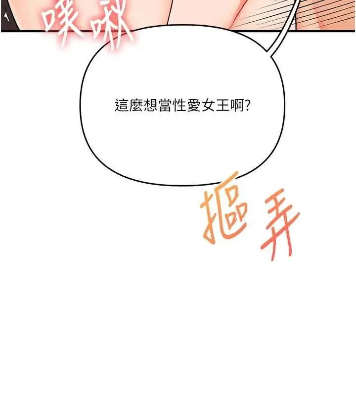 漫画《玩转学姊》第104话第79张图