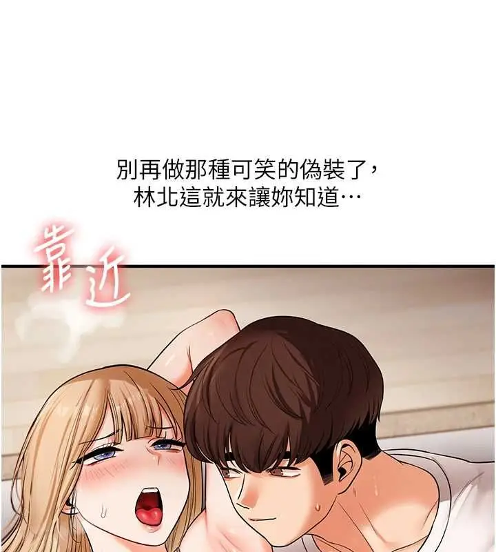 漫画《玩转学姊》第104话第8张图