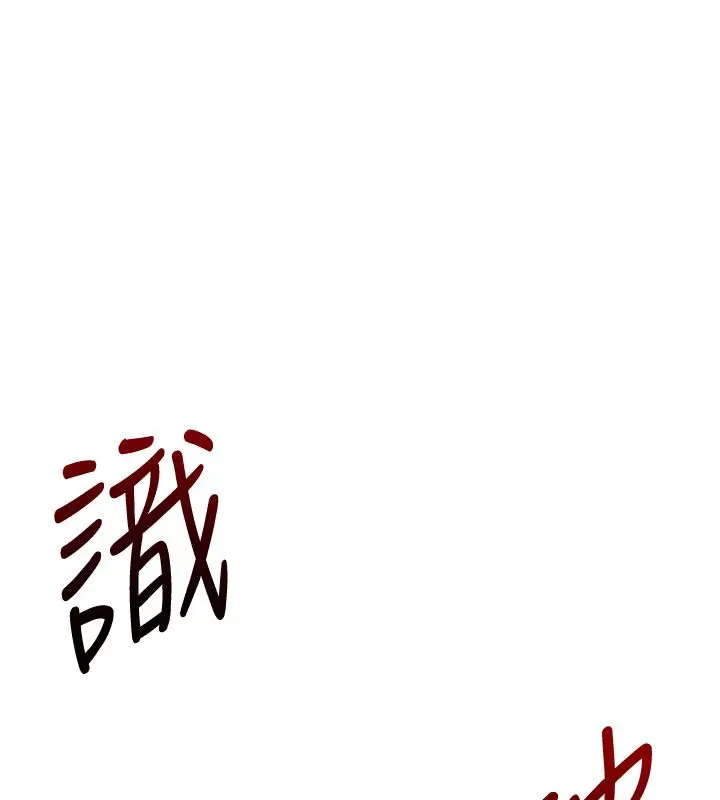 漫画《玩转学姊》第105话第10张图