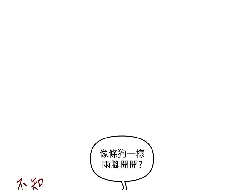 漫画《玩转学姊》第105话第113张图