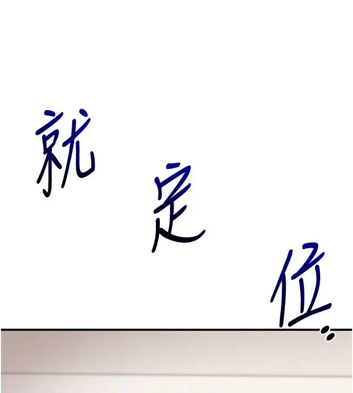 漫画《玩转学姊》第105话第116张图