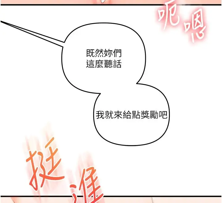 漫画《玩转学姊》第105话第121张图