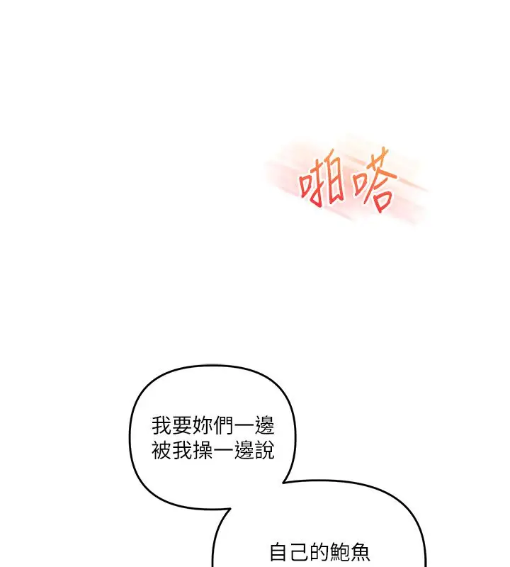 漫画《玩转学姊》第105话第133张图