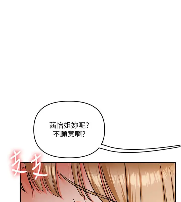 漫画《玩转学姊》第105话第139张图