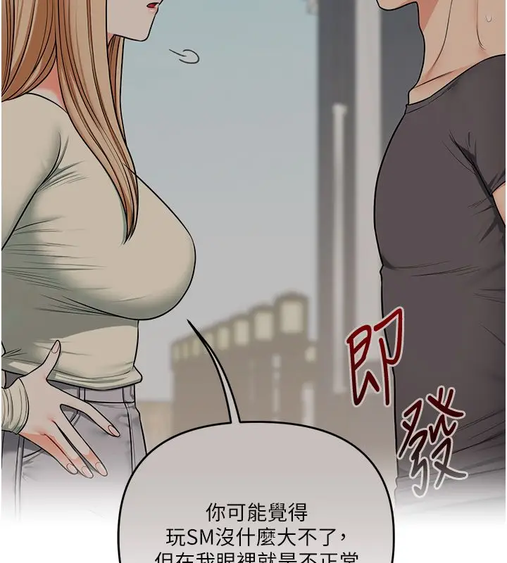 漫画《玩转学姊》第105话第143张图