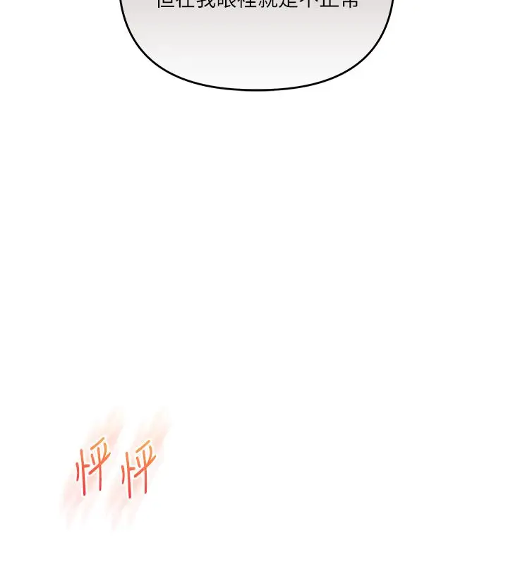 漫画《玩转学姊》第105话第144张图