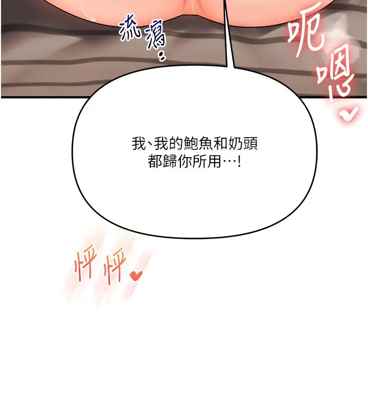 漫画《玩转学姊》第105话第147张图