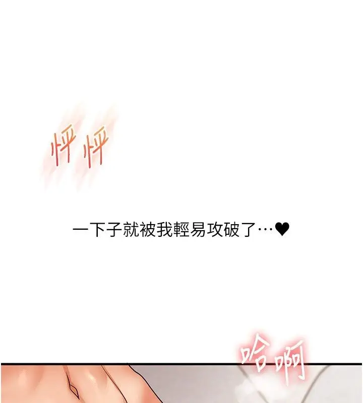 漫画《玩转学姊》第105话第151张图