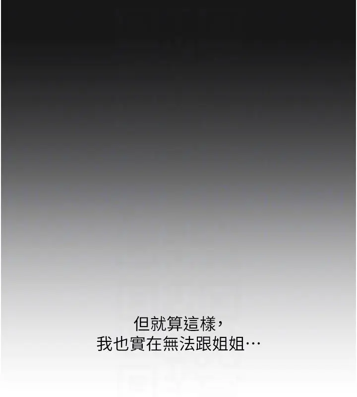 漫画《玩转学姊》第105话第33张图
