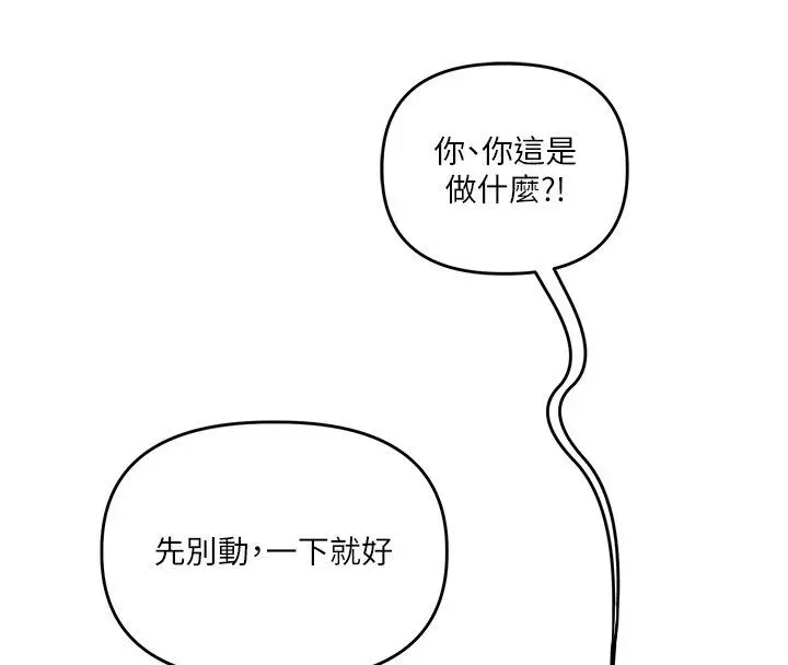漫画《玩转学姊》第105话第4张图