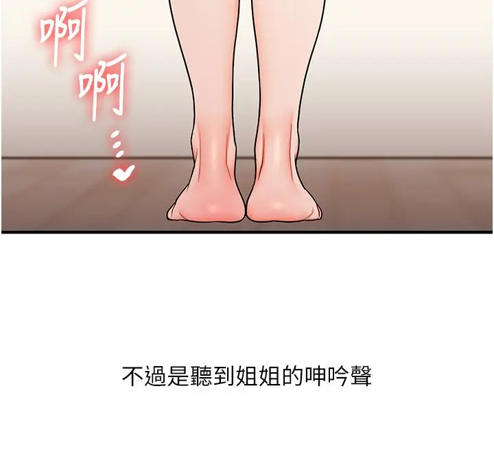 漫画《玩转学姊》第105话第40张图