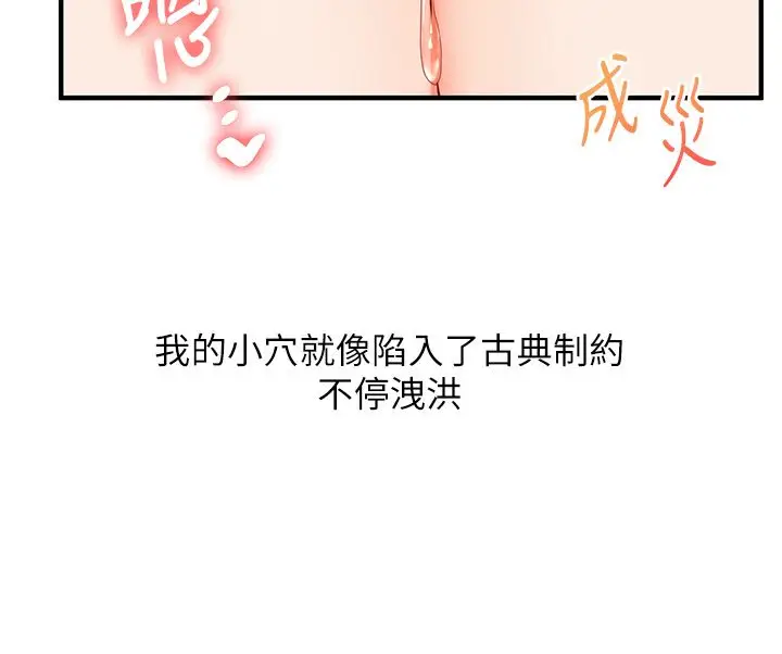 漫画《玩转学姊》第105话第43张图