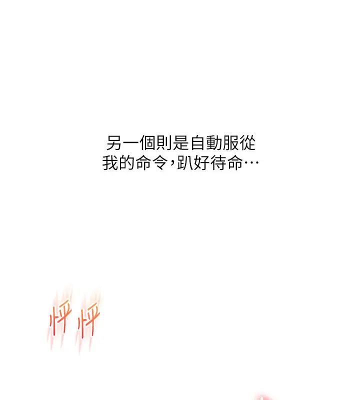 漫画《玩转学姊》第105话第88张图