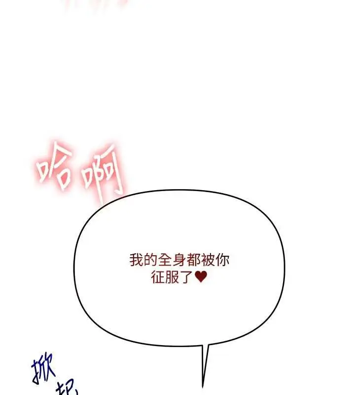 漫画《玩转学姊》第106话第10张图