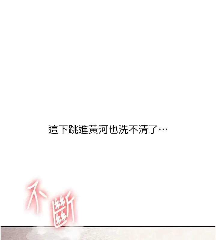 漫画《玩转学姊》第106话第110张图