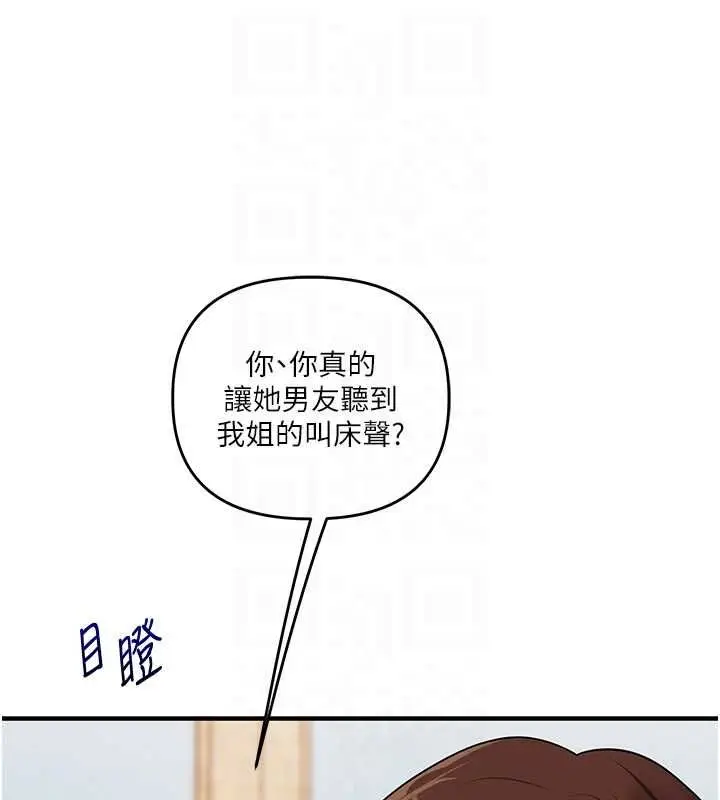 漫画《玩转学姊》第106话第114张图