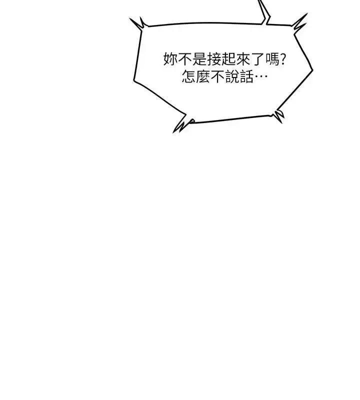 漫画《玩转学姊》第106话第119张图