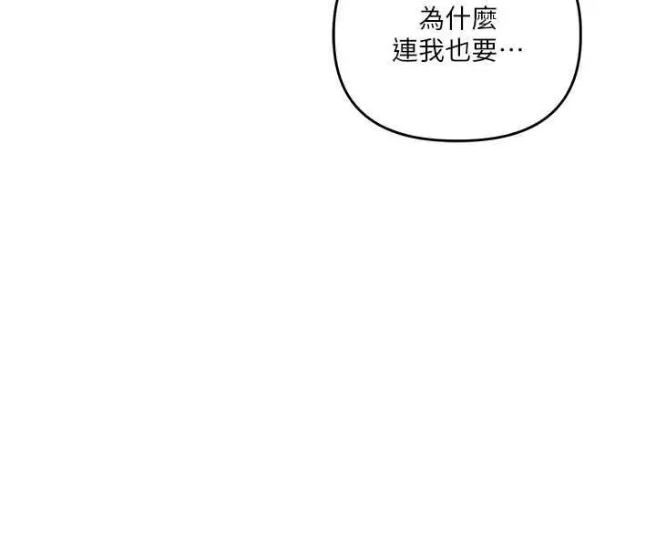 漫画《玩转学姊》第106话第127张图