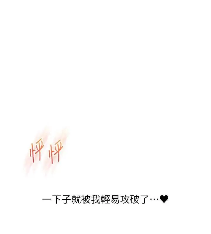 漫画《玩转学姊》第106话第13张图