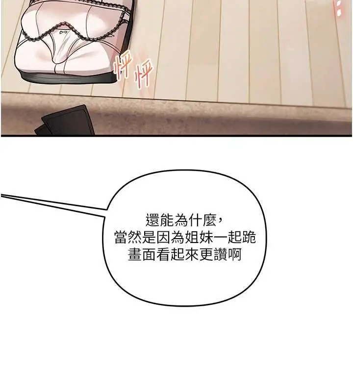 漫画《玩转学姊》第106话第130张图
