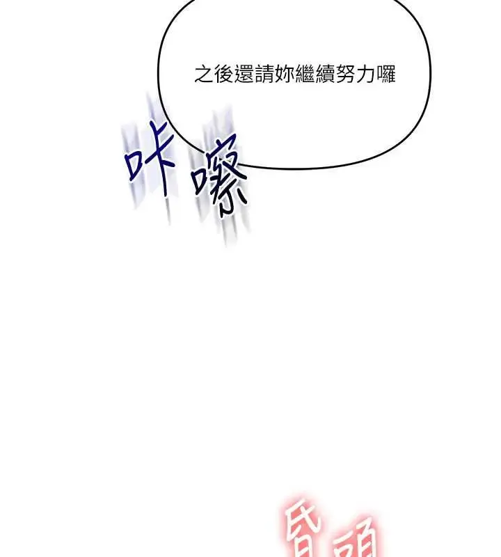 漫画《玩转学姊》第106话第134张图