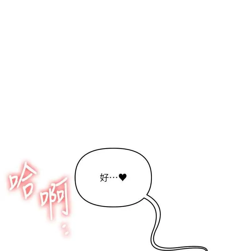 漫画《玩转学姊》第106话第137张图