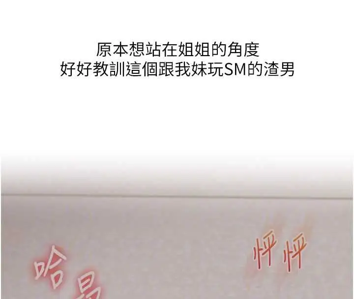 漫画《玩转学姊》第106话第22张图