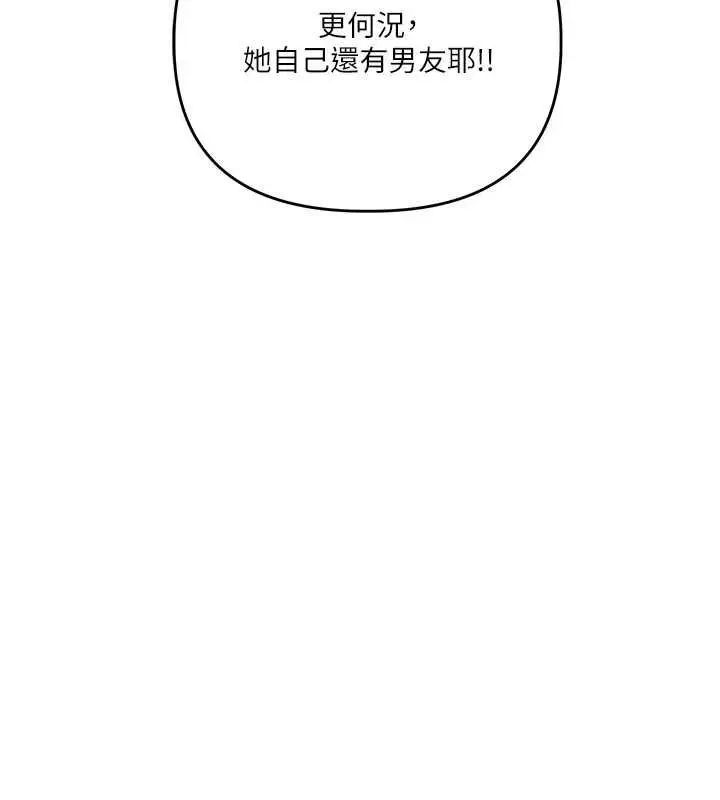 漫画《玩转学姊》第106话第46张图