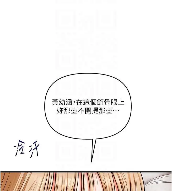 漫画《玩转学姊》第106话第50张图