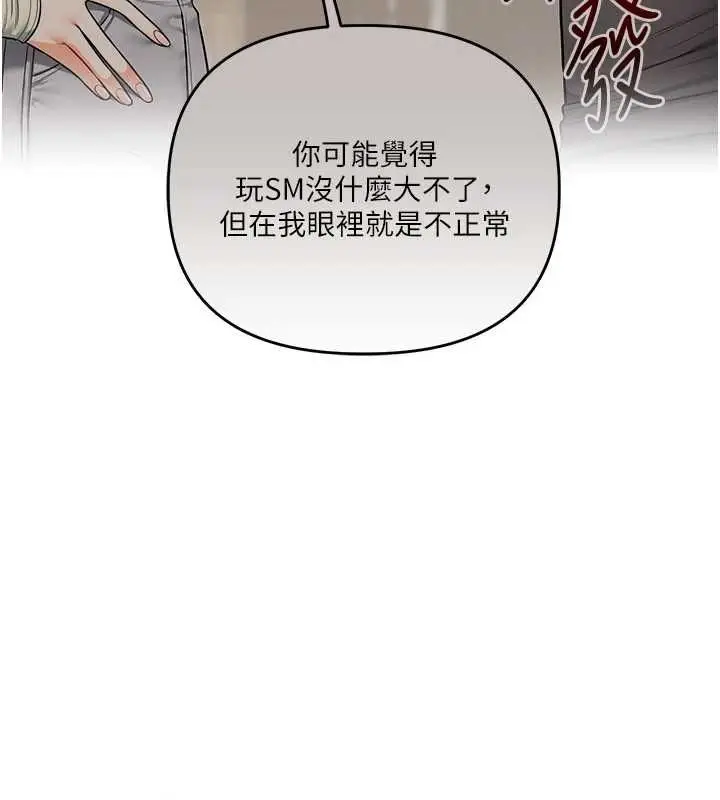 漫画《玩转学姊》第106话第6张图