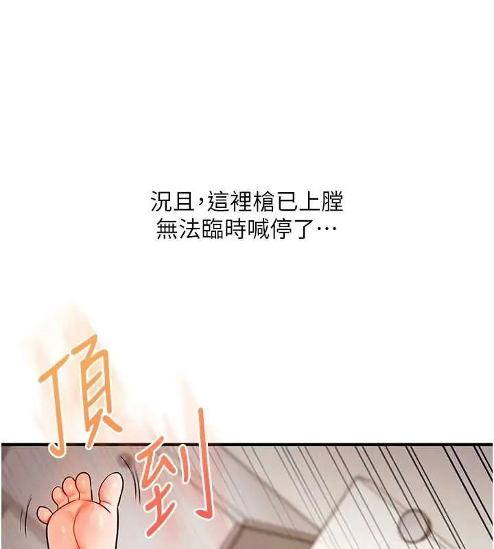 漫画《玩转学姊》第106话第68张图