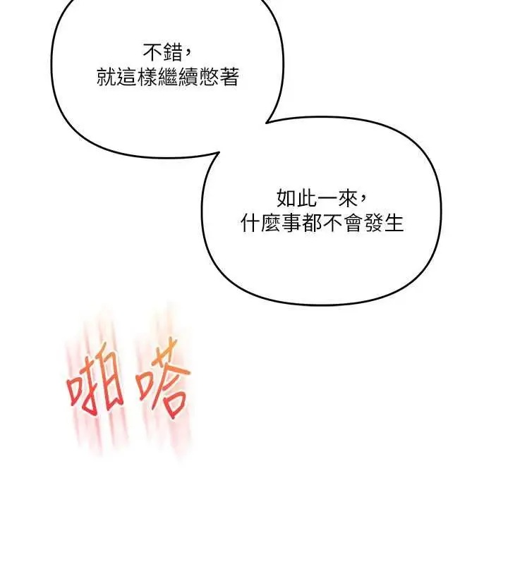 漫画《玩转学姊》第106话第77张图