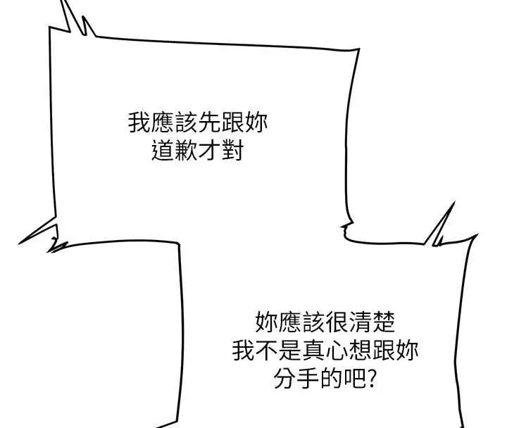 漫画《玩转学姊》第106话第88张图