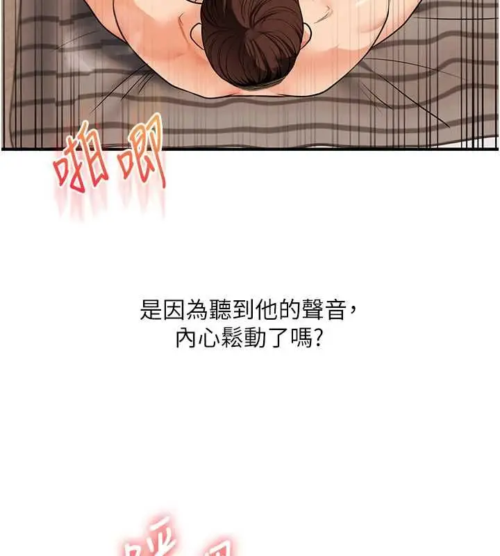 漫画《玩转学姊》第106话第91张图
