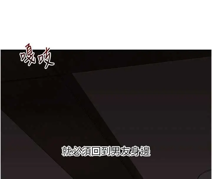 漫画《玩转学姊》第106话第99张图