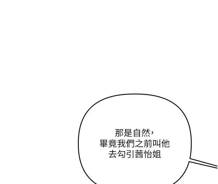 漫画《玩转学姊》第107话第100张图