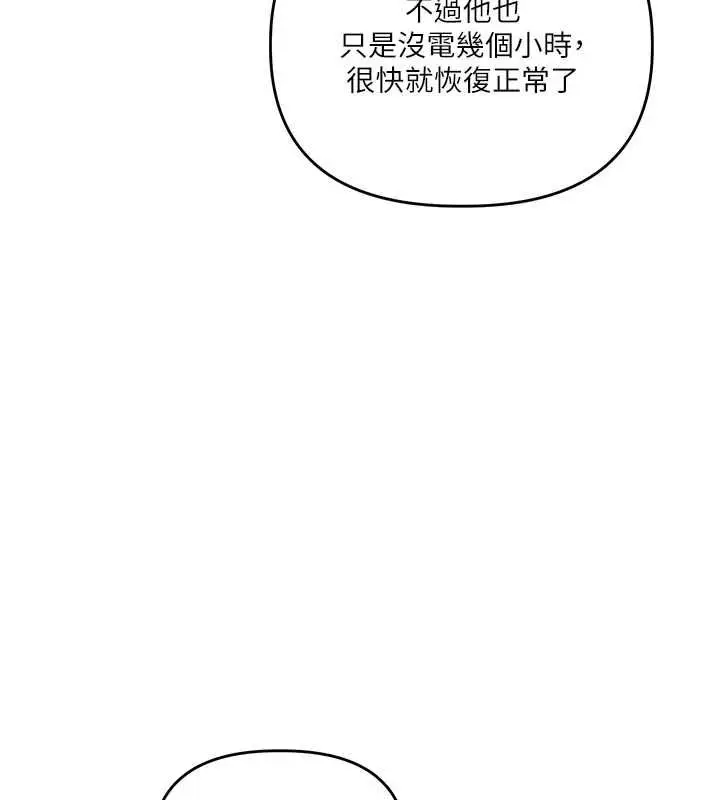 漫画《玩转学姊》第107话第106张图