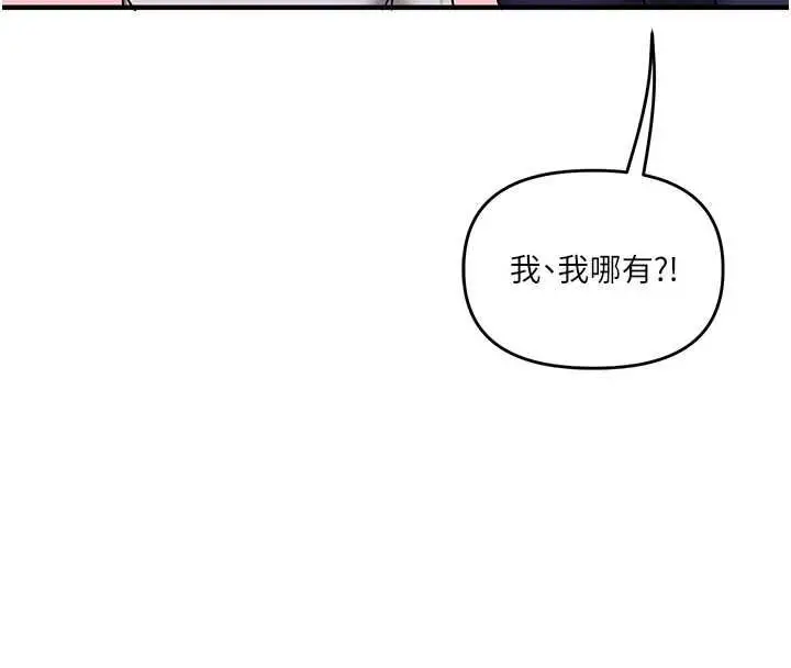 漫画《玩转学姊》第107话第113张图