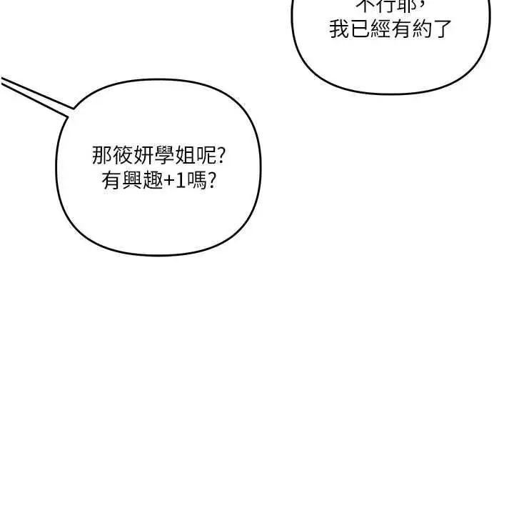 漫画《玩转学姊》第107话第119张图