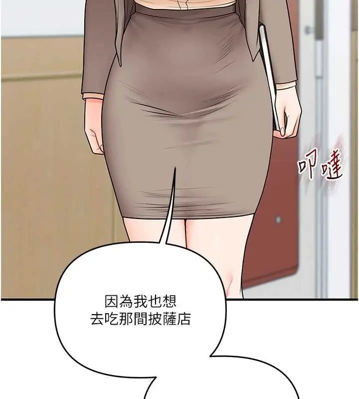 漫画《玩转学姊》第107话第137张图