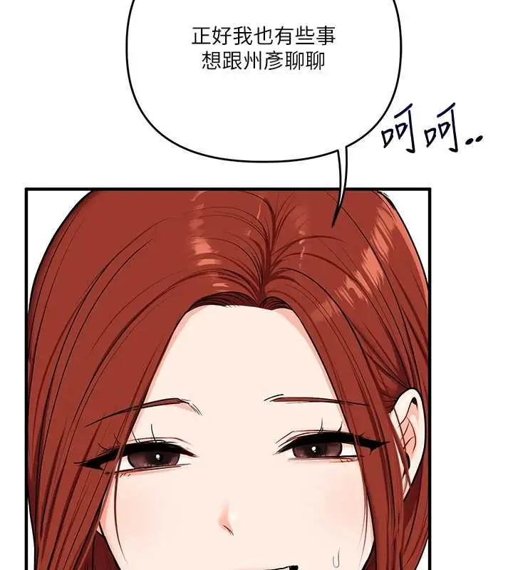 漫画《玩转学姊》第107话第139张图