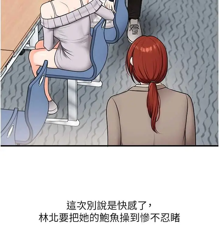 漫画《玩转学姊》第107话第148张图