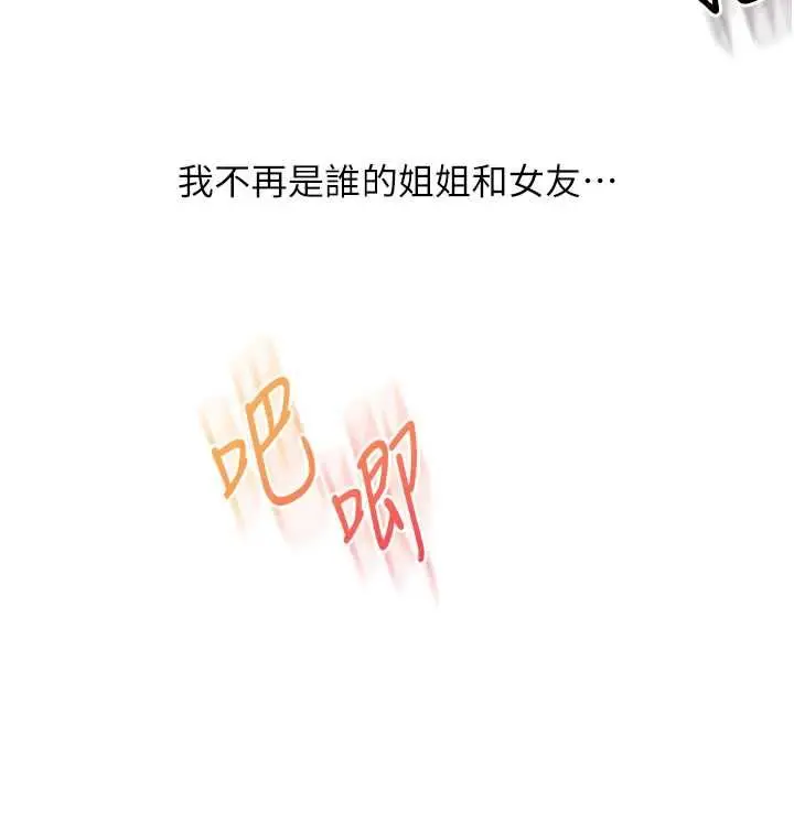 漫画《玩转学姊》第107话第43张图