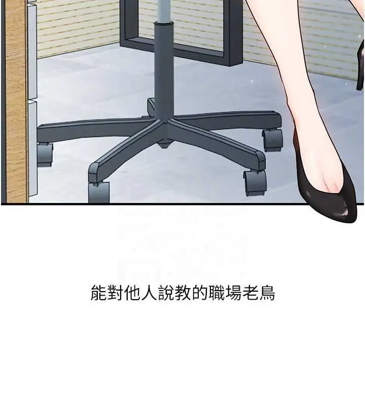 漫画《玩转学姊》第107话第46张图
