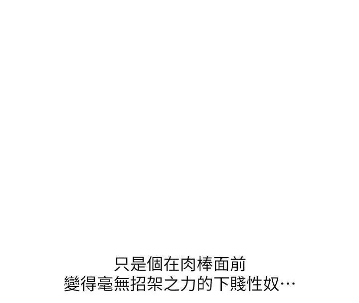 漫画《玩转学姊》第107话第47张图