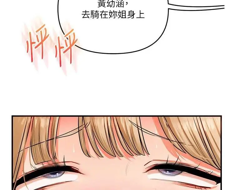 漫画《玩转学姊》第107话第51张图