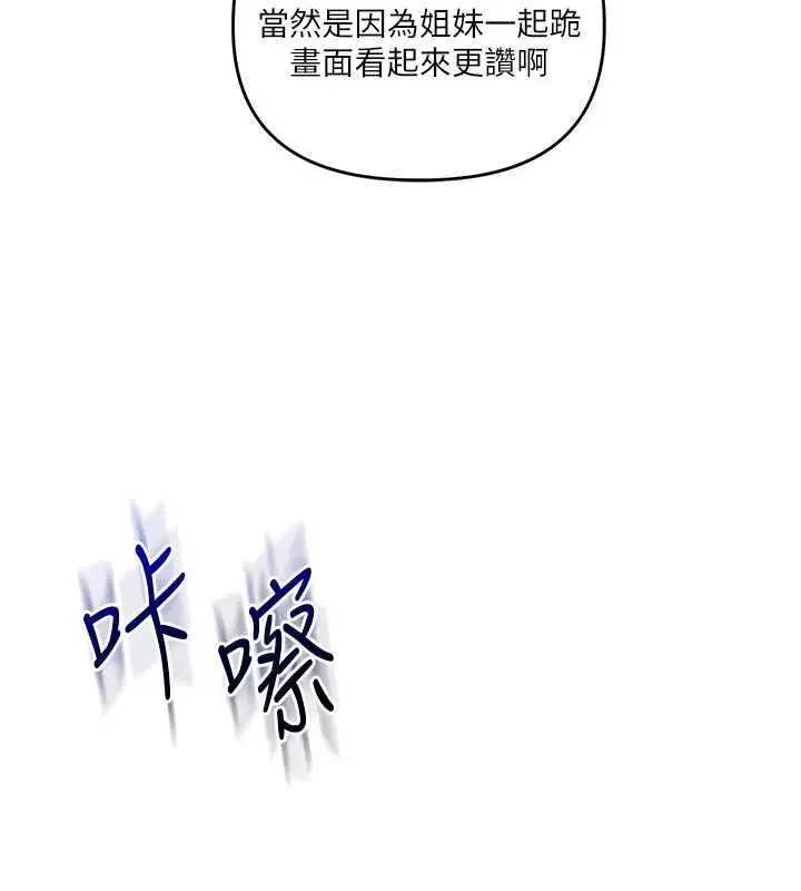 漫画《玩转学姊》第107话第7张图