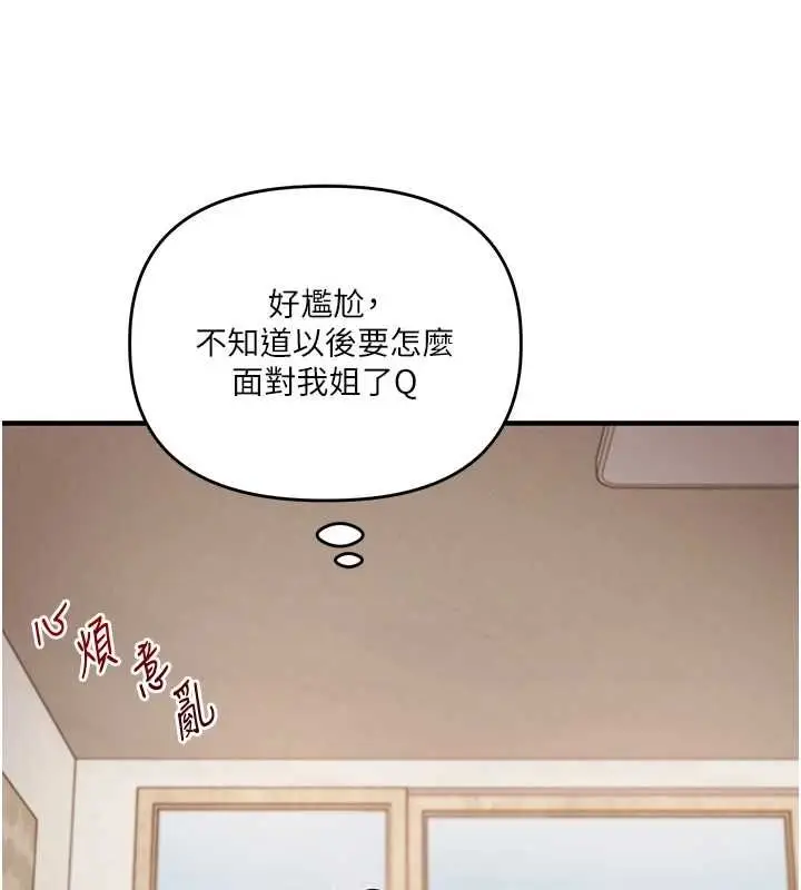 漫画《玩转学姊》第107话第83张图